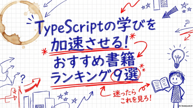 TypeScriptの学びを加速させる！おすすめ書籍ランキング９選