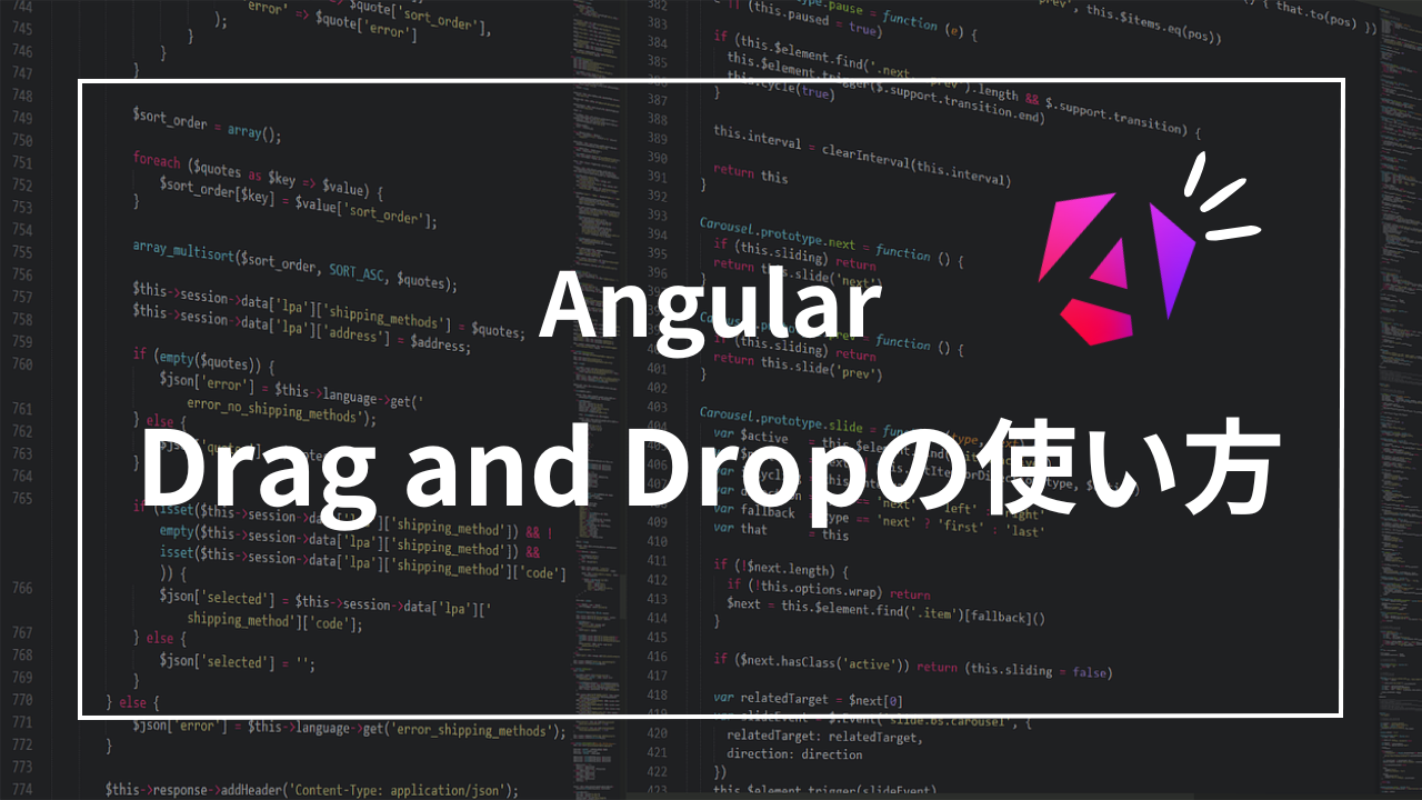 3分でわかるAngular MaterialのDrag and Dropの使い方