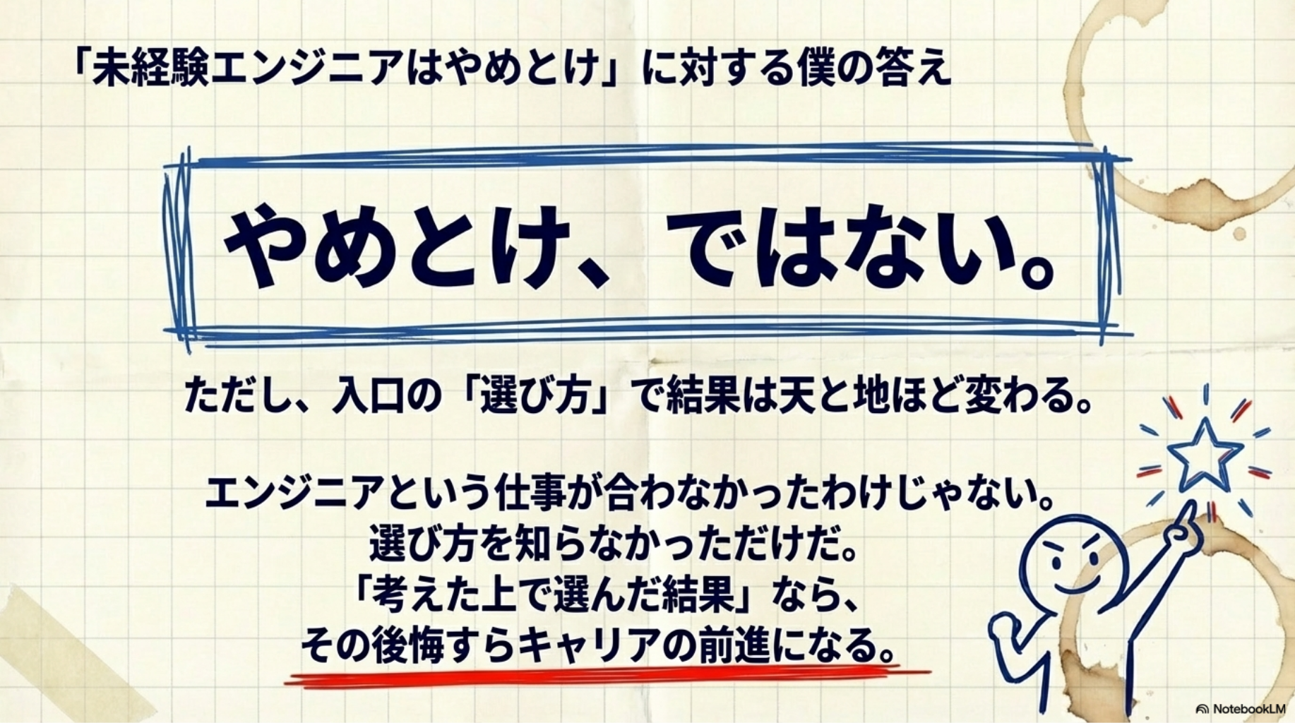 「未経験エンジニアはやめとけ」に対する僕の答え