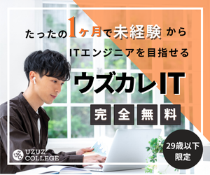 ウズウズカレッジ