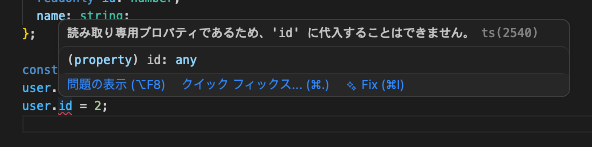 tsc 実バージョン（例 v5.x）で TS2540 が出力される様子